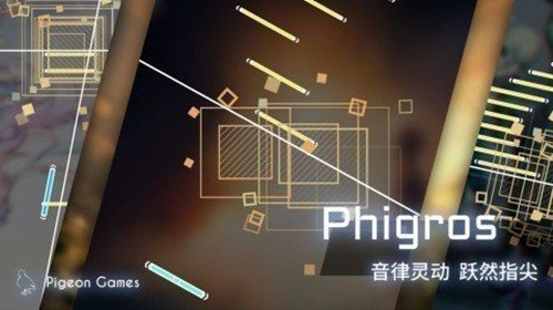 phigros中文版图3
