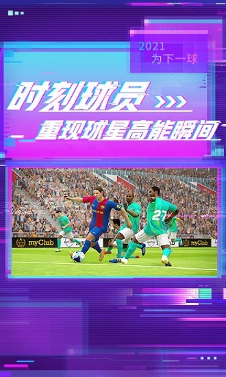 实况足球8中文版图3