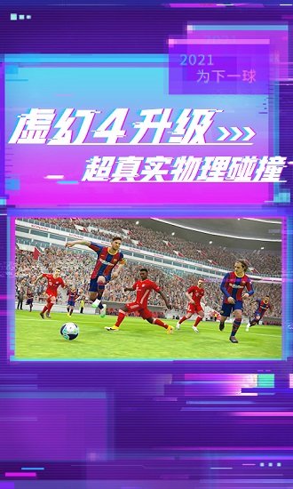 实况足球8中文版图1