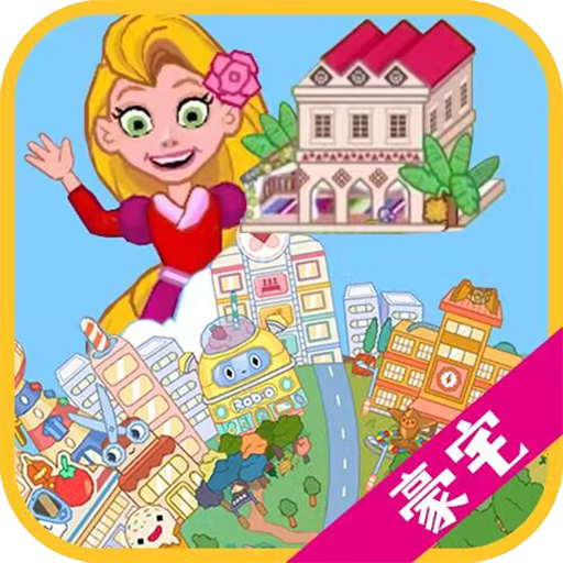 我的城市童话世界手游下载-我的城市童话世界手游最新免费版v1.17