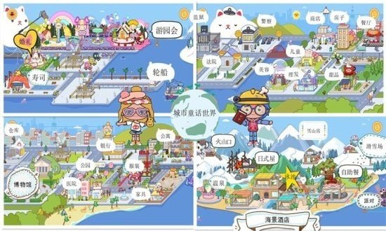 我的城市童话世界图1