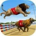狮子赛跑3D v1.1