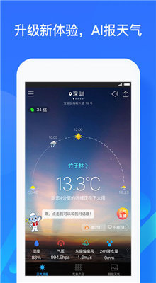 深圳天气软件图5