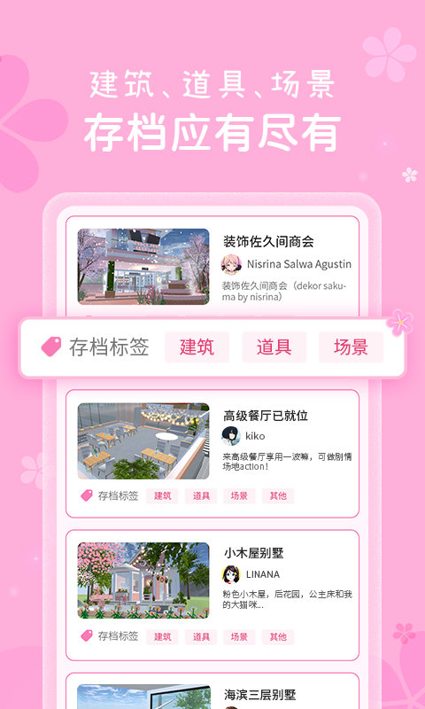樱花盒子1.038.58版本中文版图1