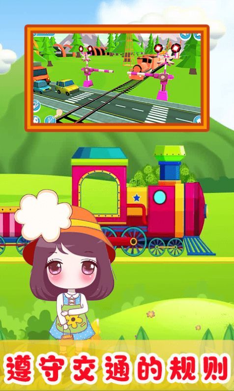 儿童欢乐小火车图1