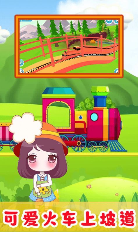 儿童欢乐小火车图2