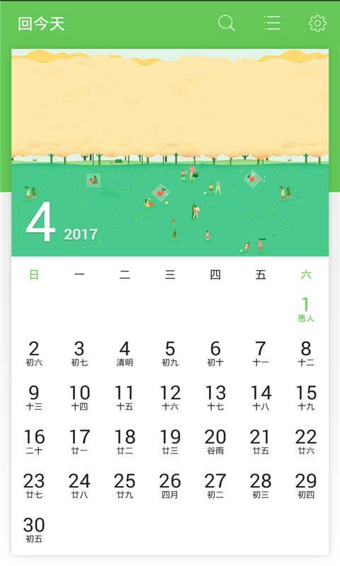 蜡笔清新日历图1