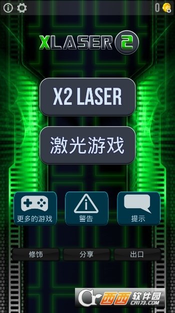laserx2软件图2