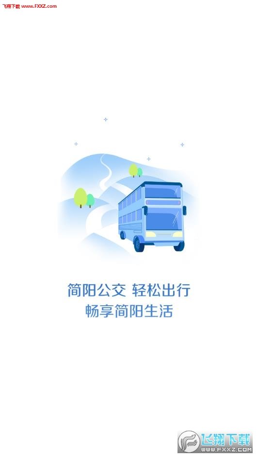 简阳公交图1