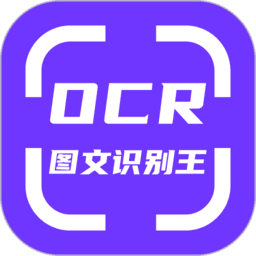 ocr图文识别软件 v1.1.0