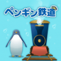 海底企鹅铁道 v1.1.0