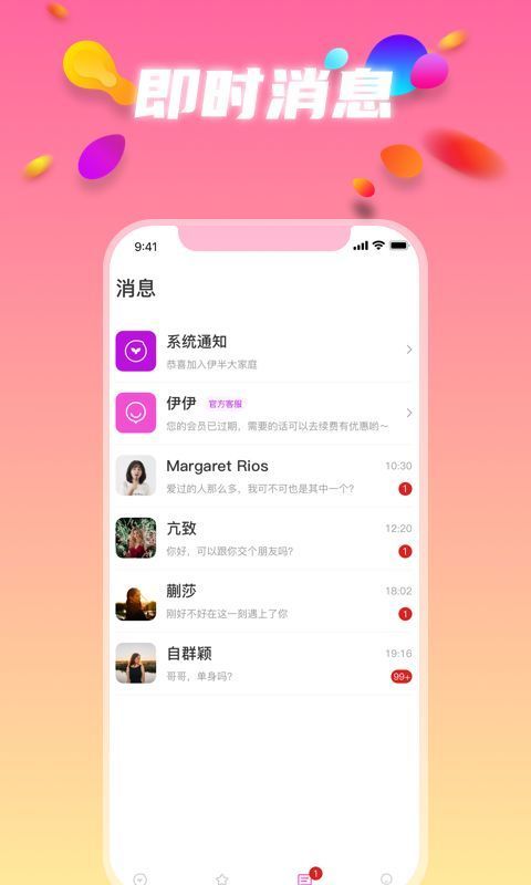 清语聊天app最新版图2