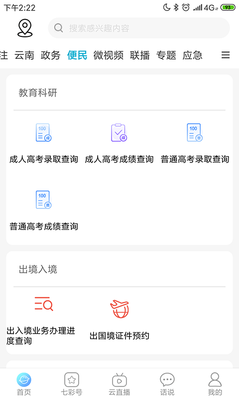 七彩云端app官网版图3