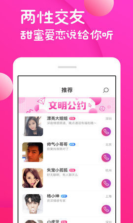 青青草交友app最新版图3