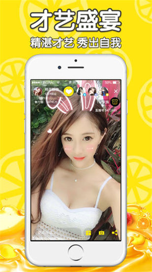 柠檬直播app最新版图2