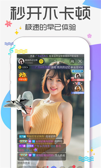 蜜语直播app官方版图2