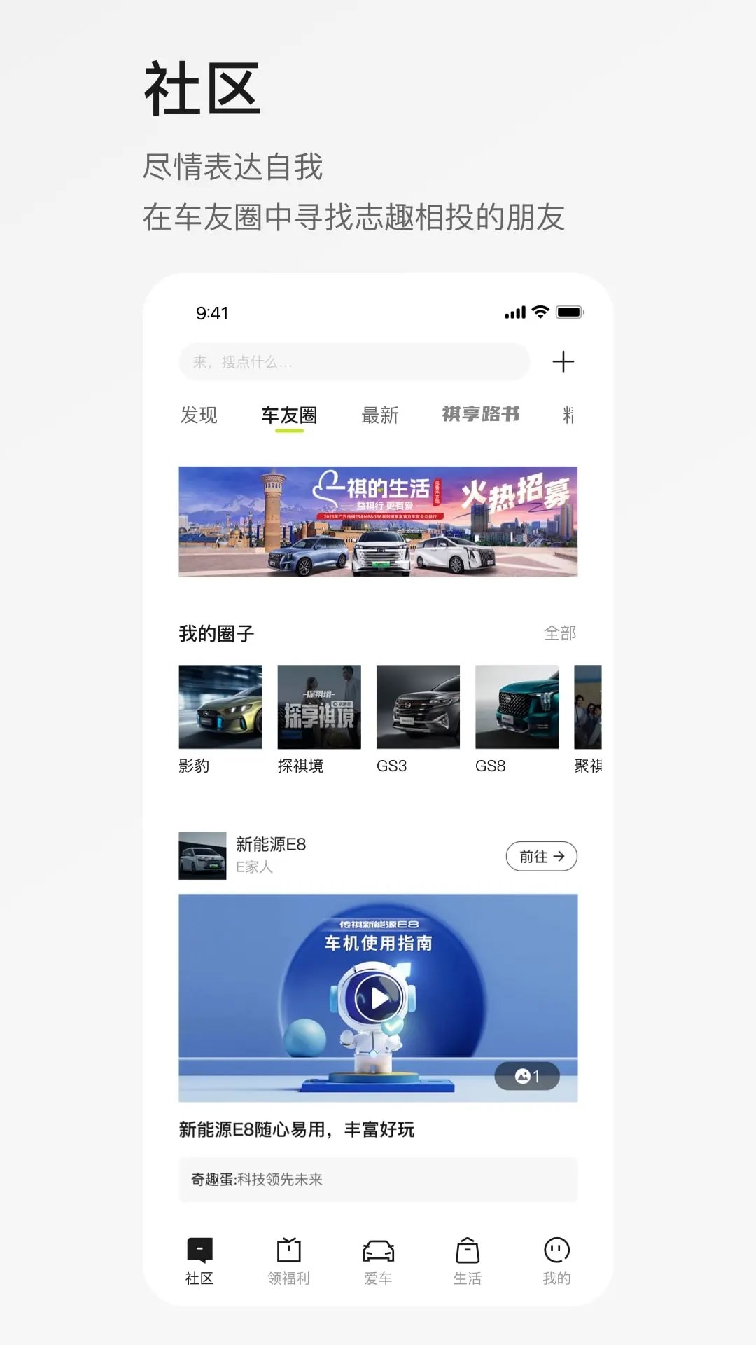 广汽传祺app最新版图1