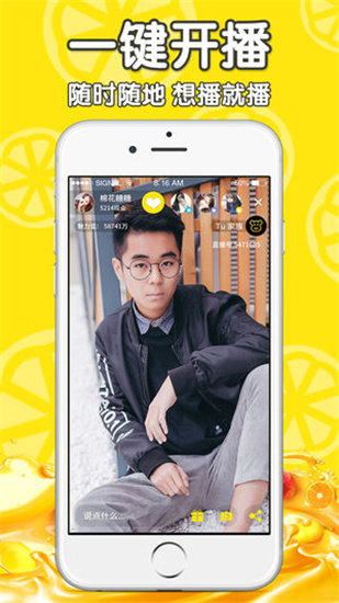 柠檬直播app最新版图3
