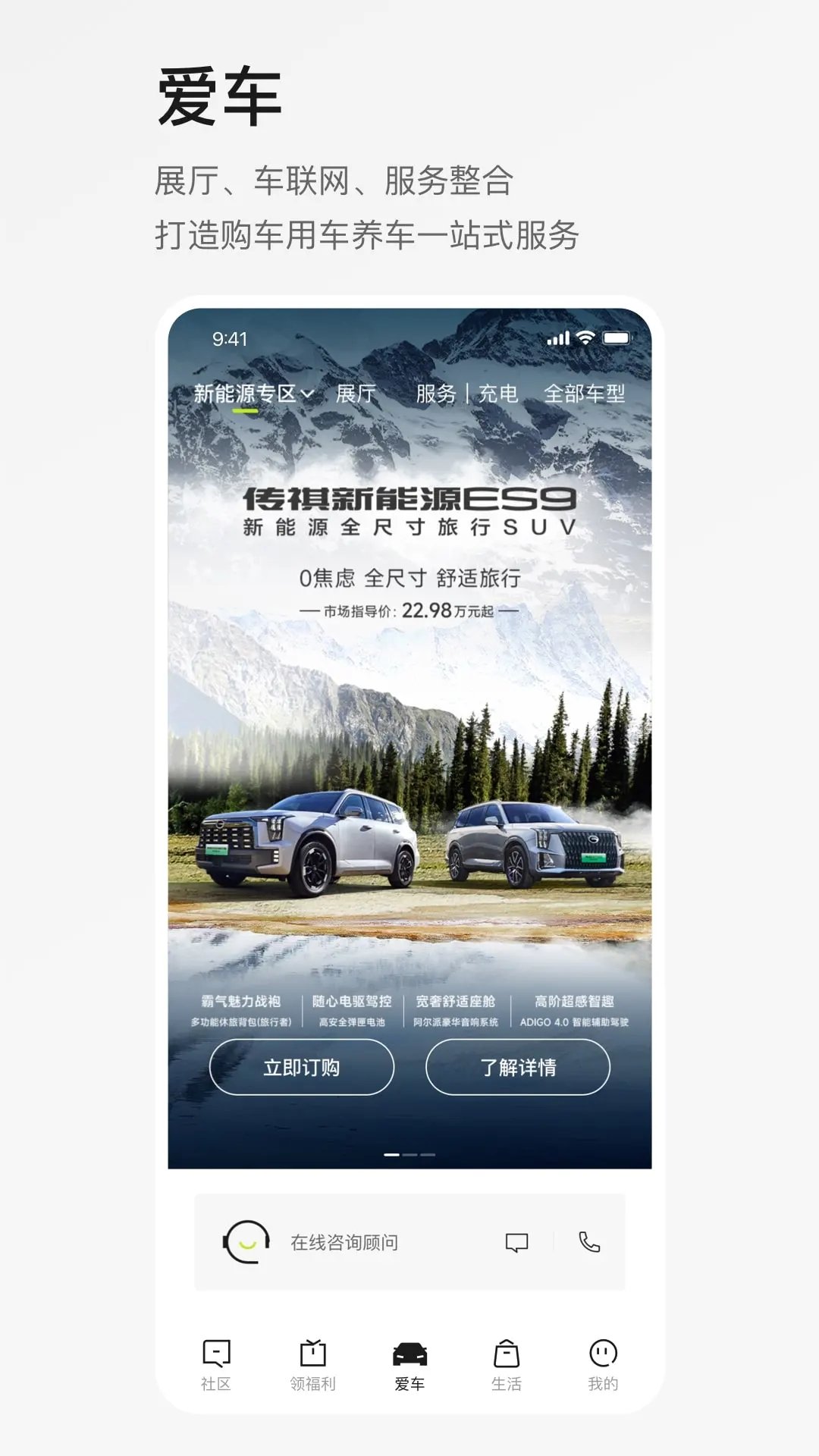 广汽传祺app最新版图3