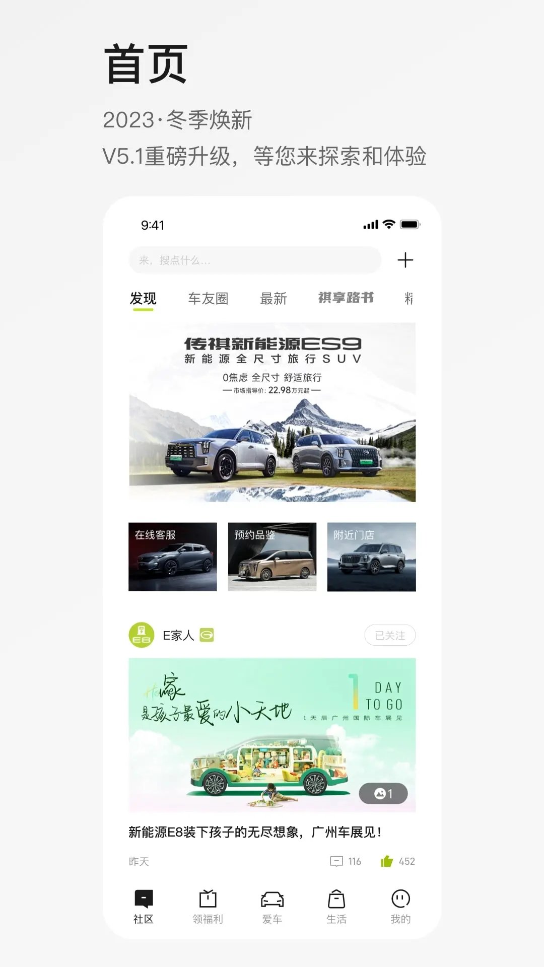 广汽传祺app最新版图5