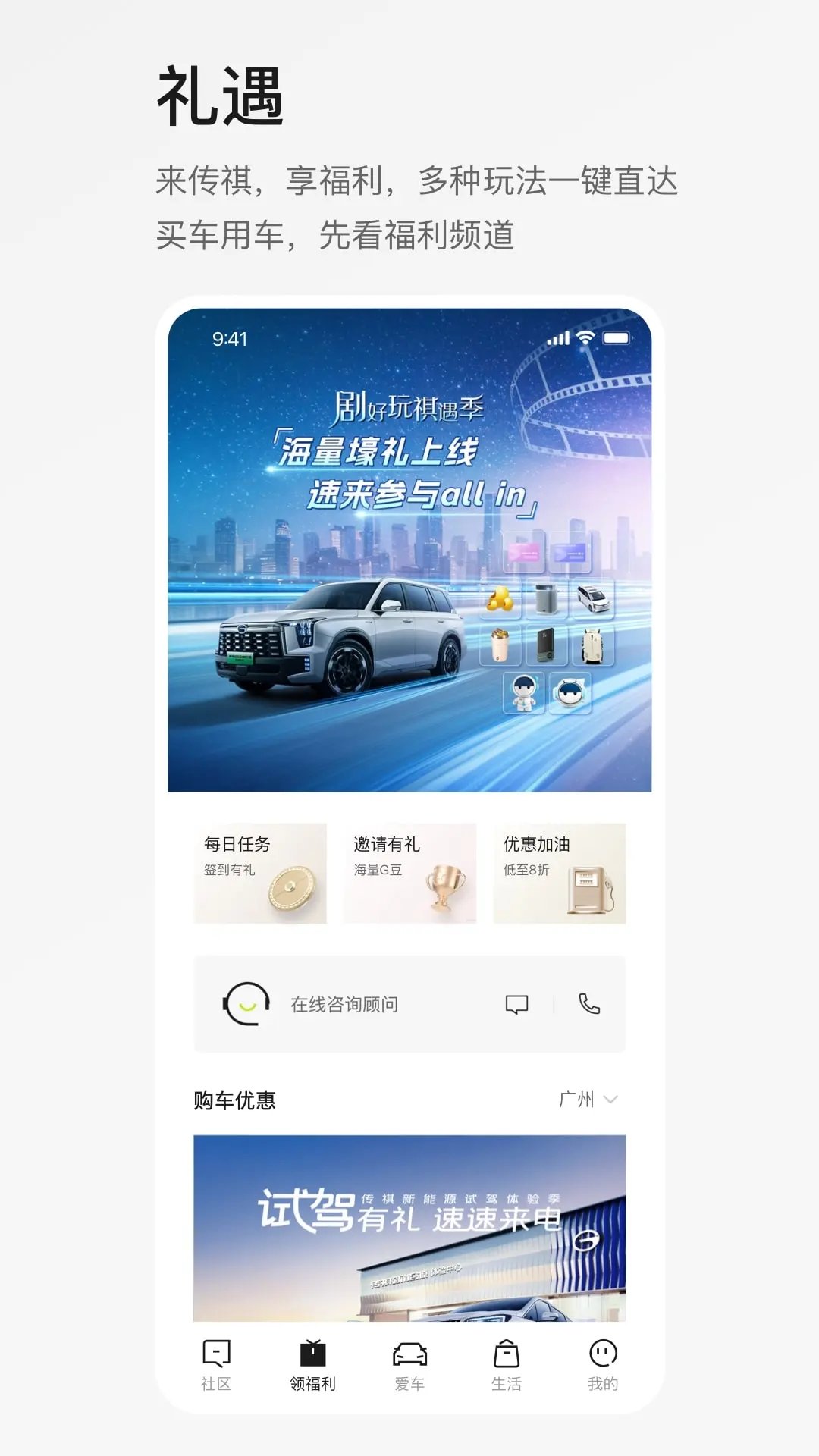 广汽传祺app最新版图4