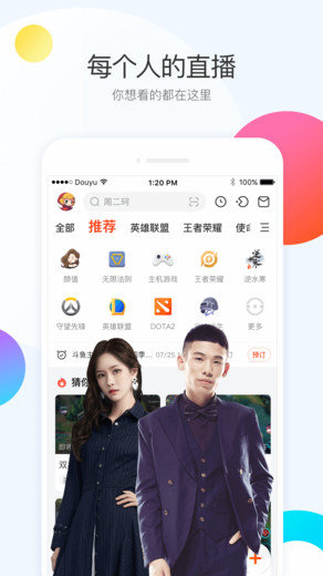 斗鱼直播app最新版图1