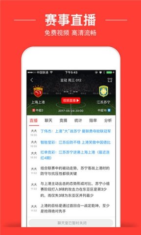 球彩直播app官网版图3