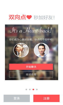 心跳app官方版图3
