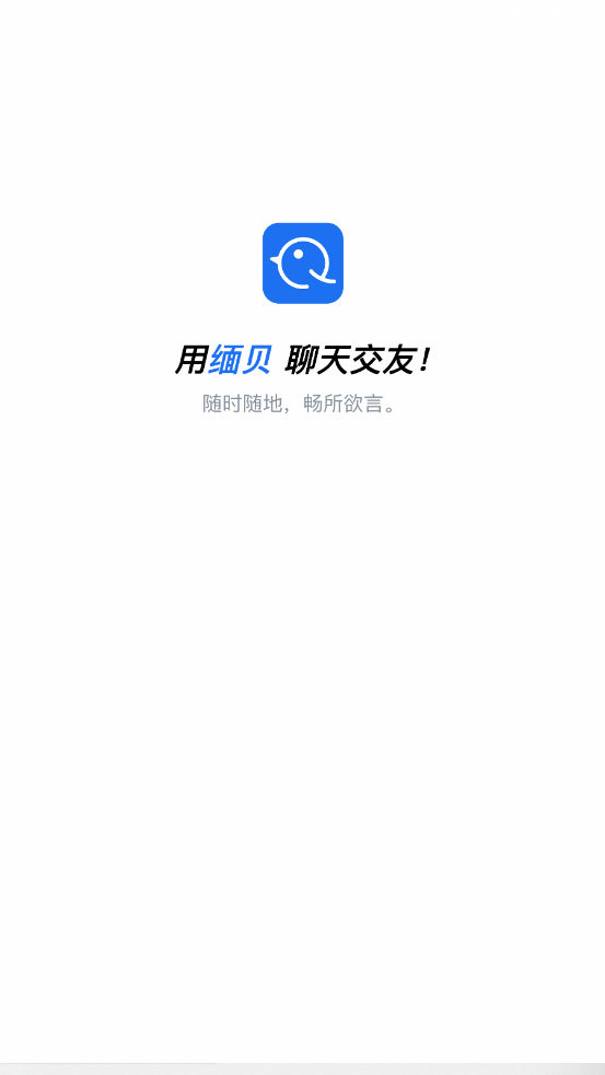 缅贝app官方版图2
