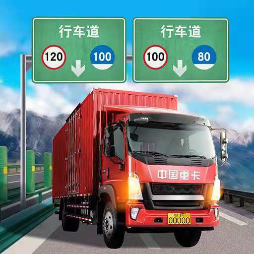 卡车遨游记下载-卡车遨游记手游官方版最新版v1.1