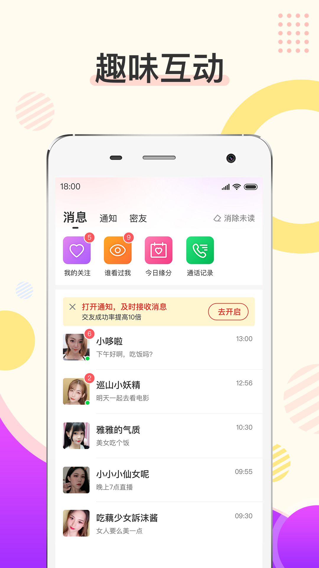 烟花交友app官网版图3