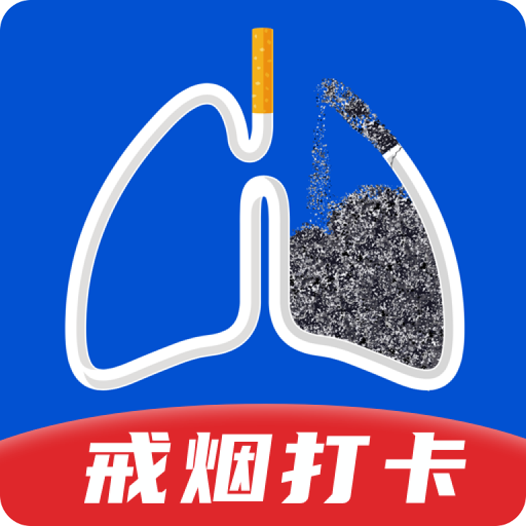 自律戒烟app下载-自律戒烟软件下载最新版