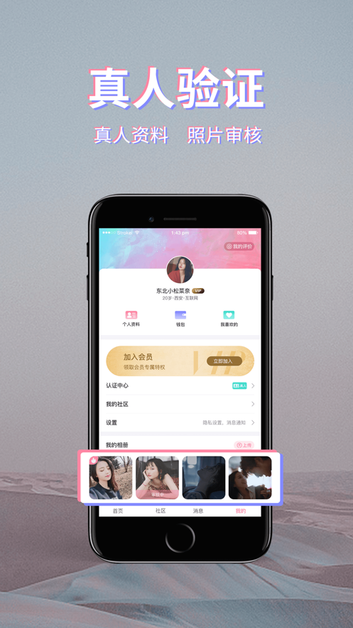 桃花社交app安卓版图2