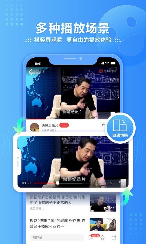 凤凰卫视直播app电视版图4