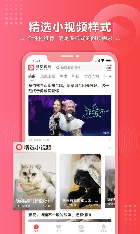 凤凰卫视直播app电视版图2