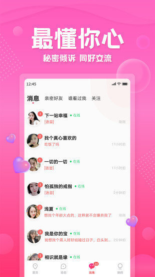 百甜交友app官网版图2