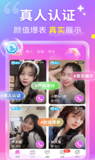 心跳交友app官网版图2