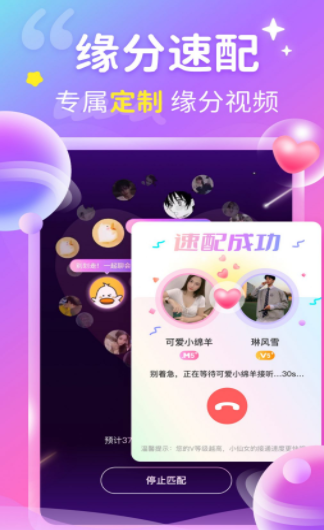 心跳交友app官网版图3