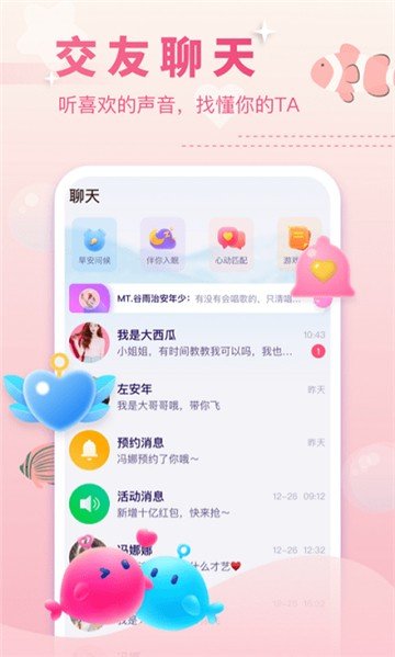 双鱼交友app官网版图2