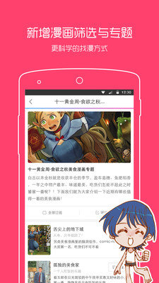 动漫之家app手机版图3