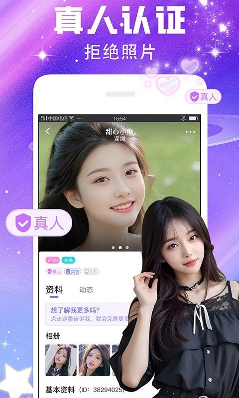 闪恋交友app最新版图1