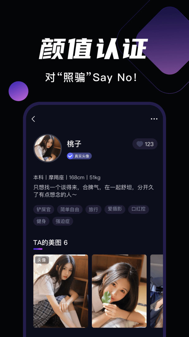 微甜交友app官网版图2