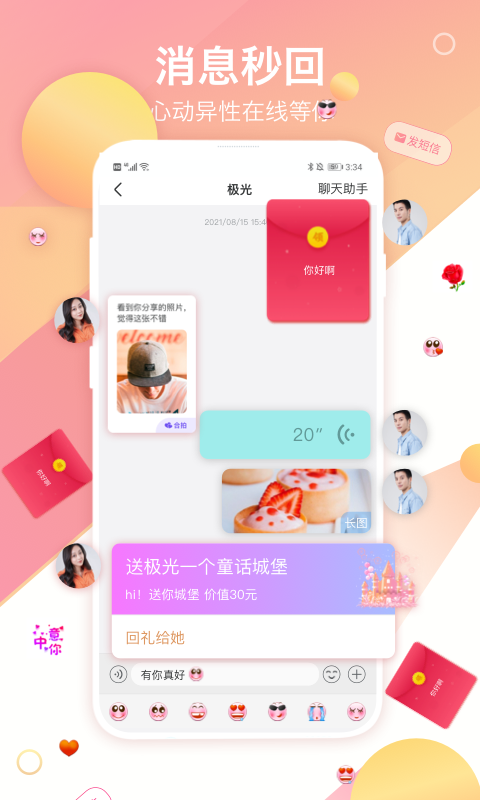家佳婚恋app安卓版图3