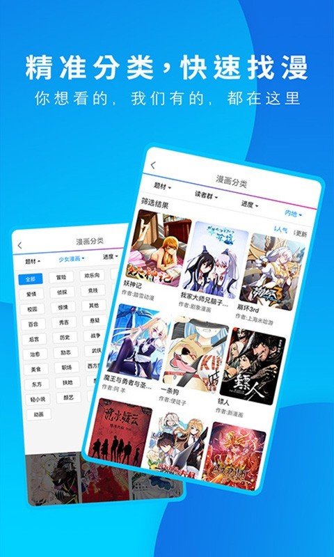 动漫之家app安卓版图2