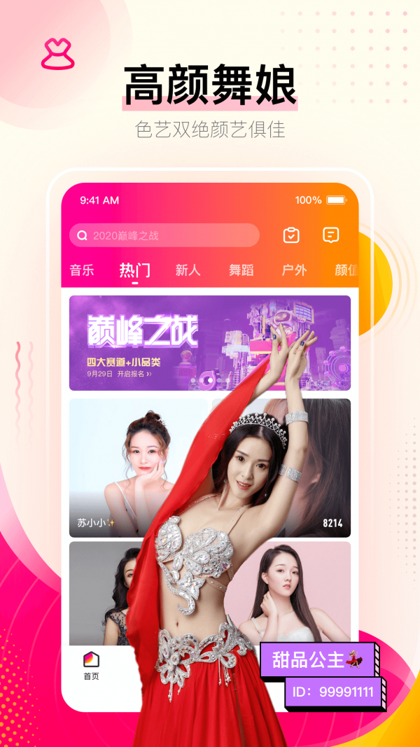 花椒直播app官方版图3
