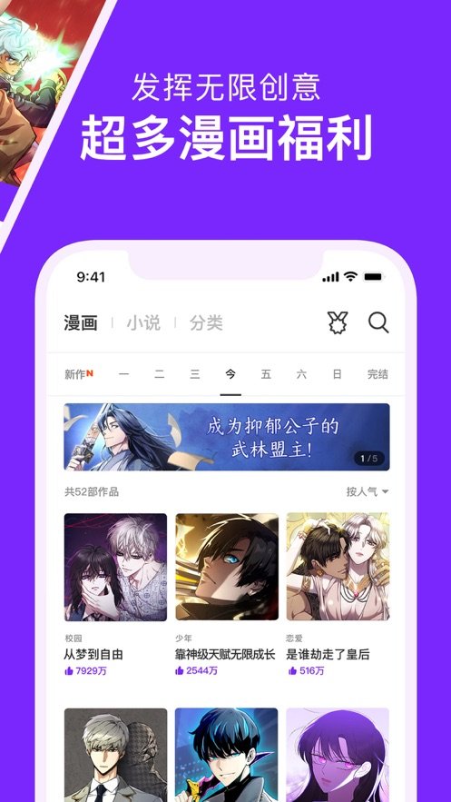 咚漫app官网版图3