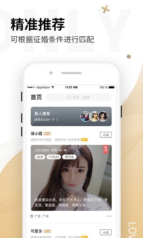 Only婚恋app官网版图3