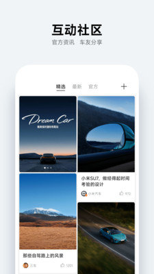 小米汽车app安卓版图2