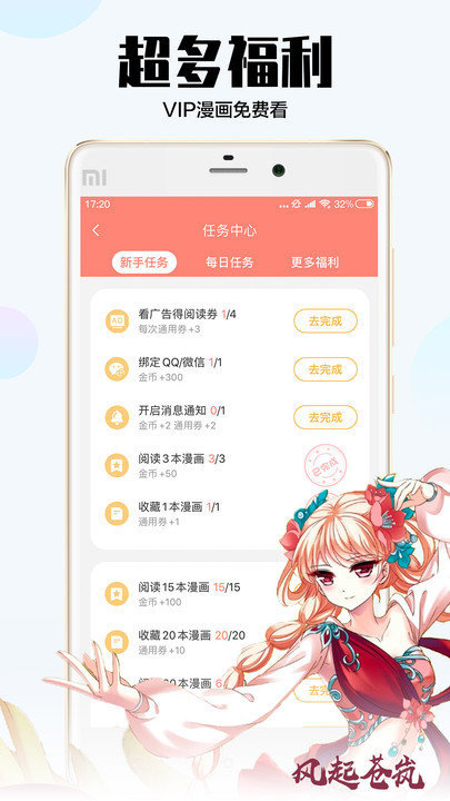 飒漫画app官方版图2