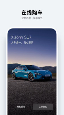 小米汽车app安卓版图4